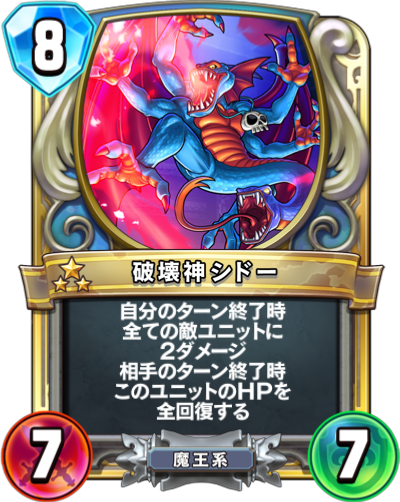 Malroth le dieu de la destruction (破壊神シドー)